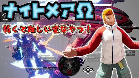 デモンエクスマキナナイトメア