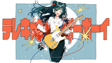 テレキャスタービーボーイ／すりぃ【佐藤日向が歌ってみた】(Telecaster B-Boy / covered by hinata sato)