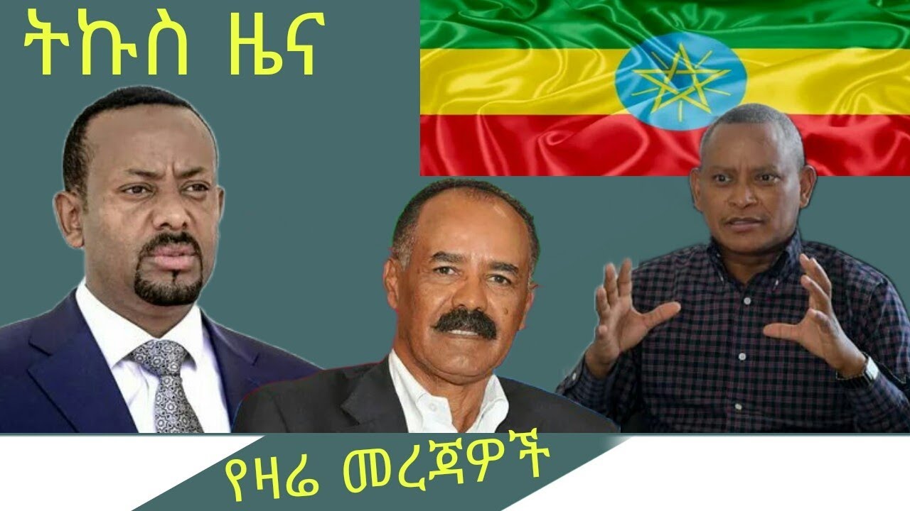 Voa Amharic News Today የዛሬ አማርኛ ዜና 13 Jan 2023 - YouTube