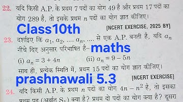 Class 10th math Rajiv prakashan Prashnawali 5.3 ||Rajiv prakashan  Ncert book solutions  up board 