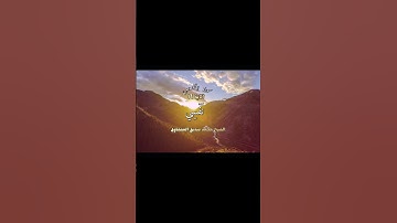 ﴿قَالَ رَبِّ إِنِّي ظَلَمۡتُ نَفۡسِي﴾ - من سورة القصص الاية ١٦ ، القارئ الشيخ محمد صديق المنشاوي