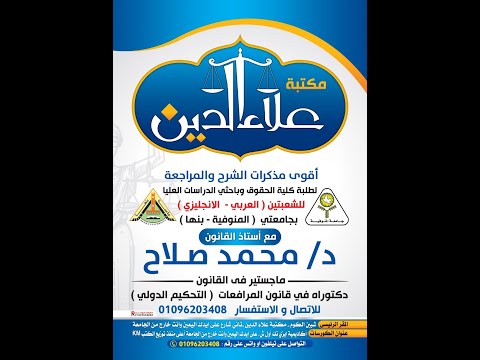 حضور وغياب الخصوم وشطب الدعوى قانون المرافعات الفرقة الثالثة ل د محمد صلاح عيد