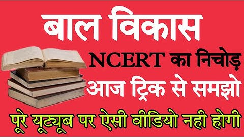 UPTET Child development (बाल विकास)/Live TEST most free pdf _TET EXAM_cdp by Manoj sir_MANOJ ACADEMY