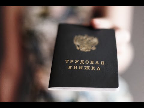 Как выплачивается компенсация за задержку трудовой книжки в 2021 году