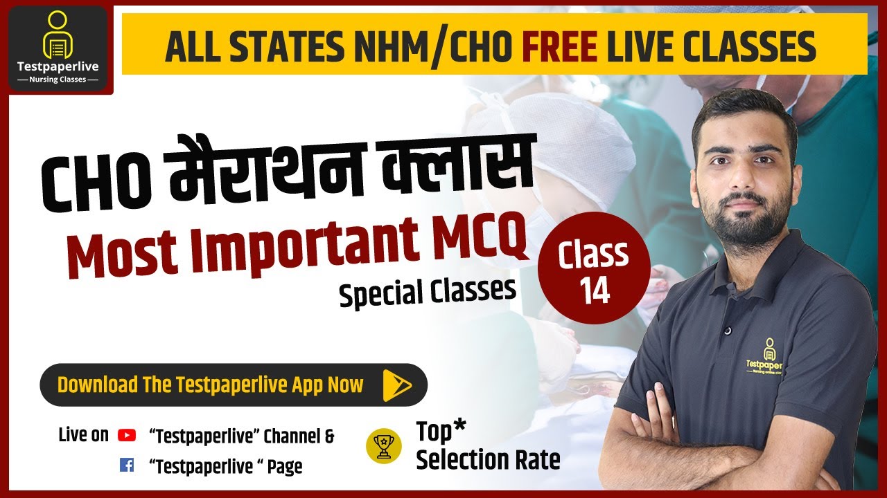 Cho & Nhm Revision Classes | Punjab  CHO |UP CHO | MP CHO | HP CHO