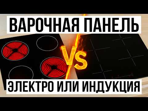 БАТТЛ: Индукционная или