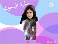 إعلان حفل طيور الجنة لم تعرض في العراق إعلان حفل طيور الجنة لم تعرض في العراق