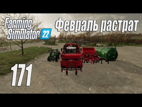 Видео: Farming Simulator 22 [карта Элмкрик], #171 Февраль растрат