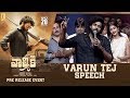 Varun Tej Superb Speech  Valmiki Pre-Release Event  14 Reels Plus