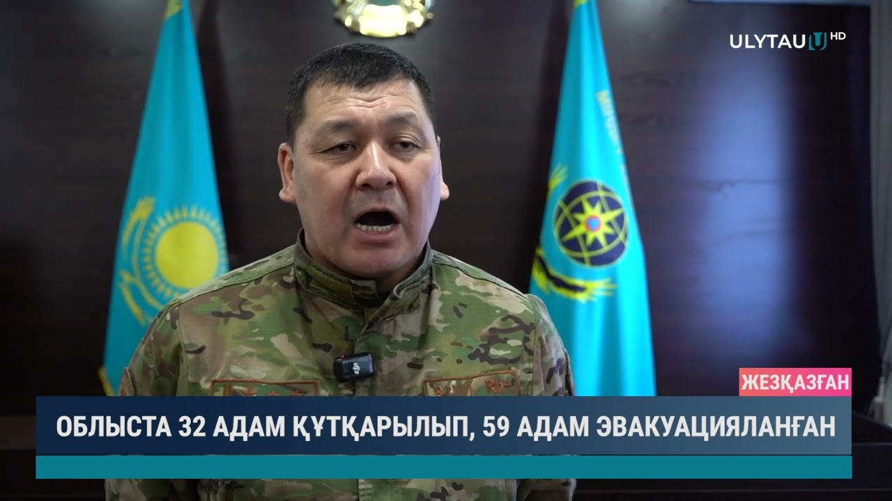 Облыста 32 адам құтқарылып 59 адам эвакуацияланған