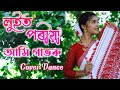 Luit poriya  priyanka bharali  cover dance jayashree deka