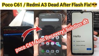 Poco C61 Auto Recovery Mode Problem Solve | Redmi A3 Dead after Flash Fixed 100% | A3 Dead Flashing