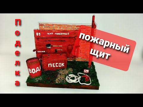 Поделки на противопожарную тему своими руками фото