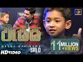 Wassa Wahinawa (වැස්ස වහිනවා)  Sri D | Official Music Video | Sinhala Kids Song