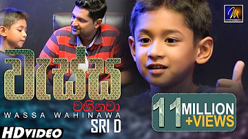 Wassa Wahinawa (වැස්ස වහිනවා)  Sri D | Official Music Video | Sinhala Kids Song