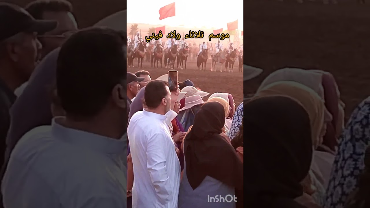 موسم ثلاثاء ولاد فيني اقليم سطات 