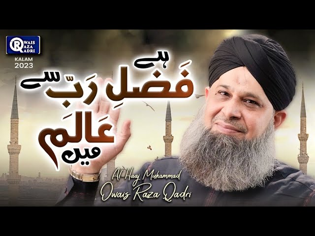 Owais Raza Qadri | New Naat 2023 | Hai Fazl e Rab Se | Official Video | Ramadan Kareem class=