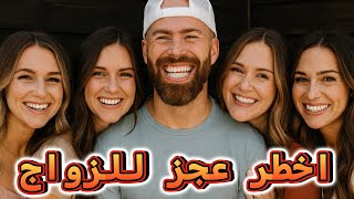 نحب نعرس بأربعة نساء, لكن عندي عجز فالـ...
