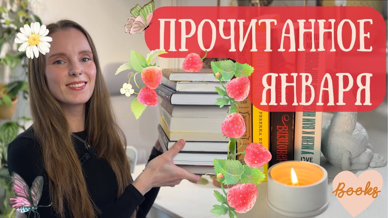 ПРОЧИТАНО  В ЯНВАРЕ 🔥 Детективы 🕵️‍♂️ и очень странные книги 📚