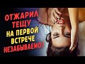 ТЕЩА- Любовь с первой койки. Любовные истории из жизни. Интересные истории про тещу. Рассказы.