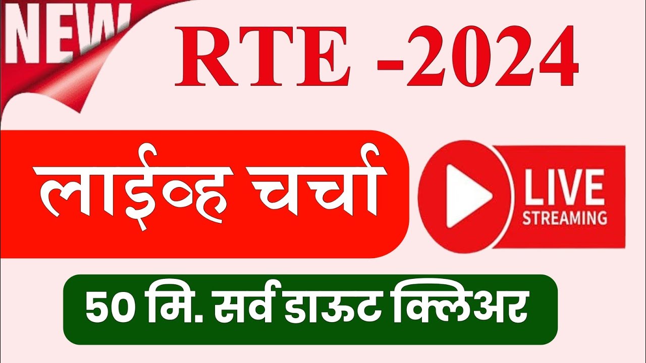 RTE admission  I rte form online 2024 I rte court case I rte 2024 I #rte #rteadmission2024