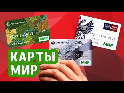 Карты МИР | Лучшие дебетовые карты