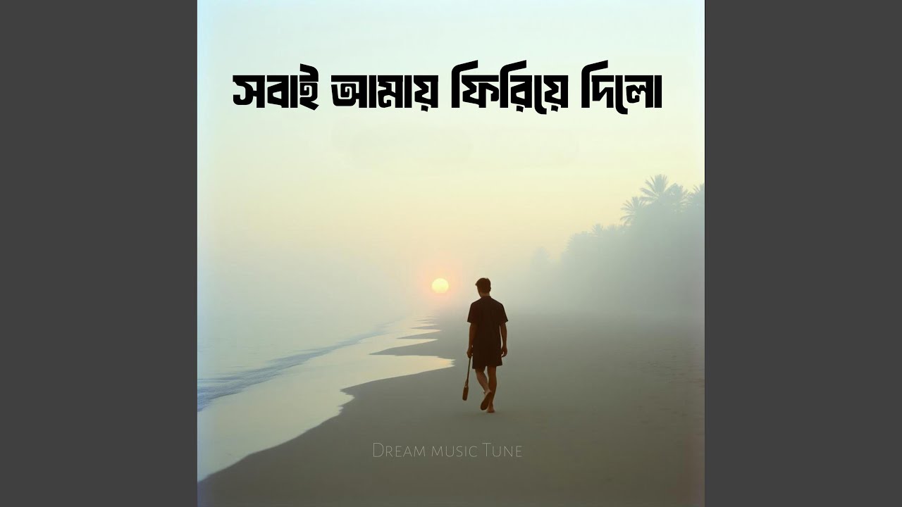 Sobai Amay Phiriey Dilo