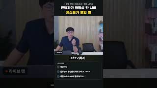 진행자가 화장실 간 사이 게스트가 채널을 접수했습니다