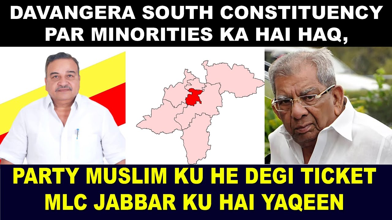 DAVANGERA SOUTH CONSTITUENCY PAR MINORITIES KA HAI HAQ, PARTY MUSLIM KU HE DEGI TICKET: MLC JABBAR