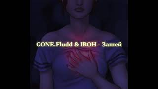 картинка: GONE.Fludd & IROH - Зашей (Slowed x Reverb)