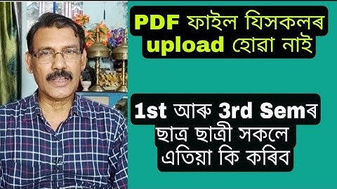 PDF File not uploaded ll Ist আৰু 3rd Semr ছাত্ৰ ছাত্ৰীয়ে কি কৰিবা ll My English Class Room