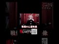 【心霊映像】操り人形に注目!?? #ほん呪 #呪いのビデオ #horrorshorts #supernatural
