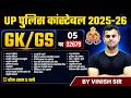 UP CONSTABLE CLASSES 2026 | UP POLICE GK GS QUESTIONS | GK GS FOR UP POLICE | BY VINISH SIR