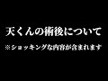 変わり果てた姿で戻ってきました