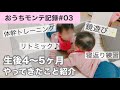 【生後4〜5ヶ月】モンテッソーリ教育やってきたこと紹介🌈赤ちゃんがどハマりする遊び方を紹介します♪#0歳