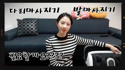 뷰티리뷰4. 제스파 다리마시지기, 발마사지기 효과있을까??