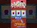 偶然ダイハード打線が運だけで集う入学式【栄冠ナイン】【パワプロ2026】