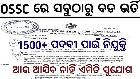 OSSC New Recruitment 2025//1500+ OSSC New Job vacancies//Odisha Govt Jobs