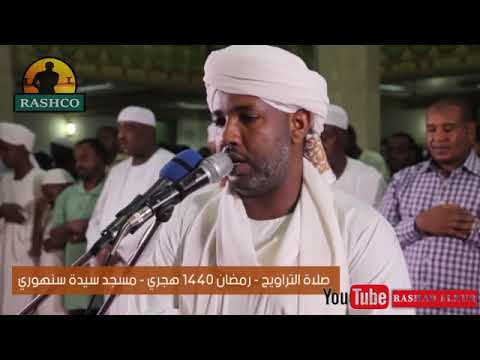 شيخ الزين محمد احمد سورة الحجر مصحف القيام 