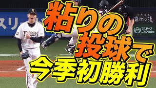 【待望の今季初勝利】山崎福也 粘りの投球で7回途中2失点