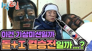 [1박2일 시즌1 129회-2][경북 안동] ★돌+I와 '더' 돌+I의 대결★ 기상미션 하랬더니 1인 개그쇼하는 뼈그맨 이수근! 그리고 그를 노리는 지니어스 은지원ㅋㅋㅋㅋㅋ