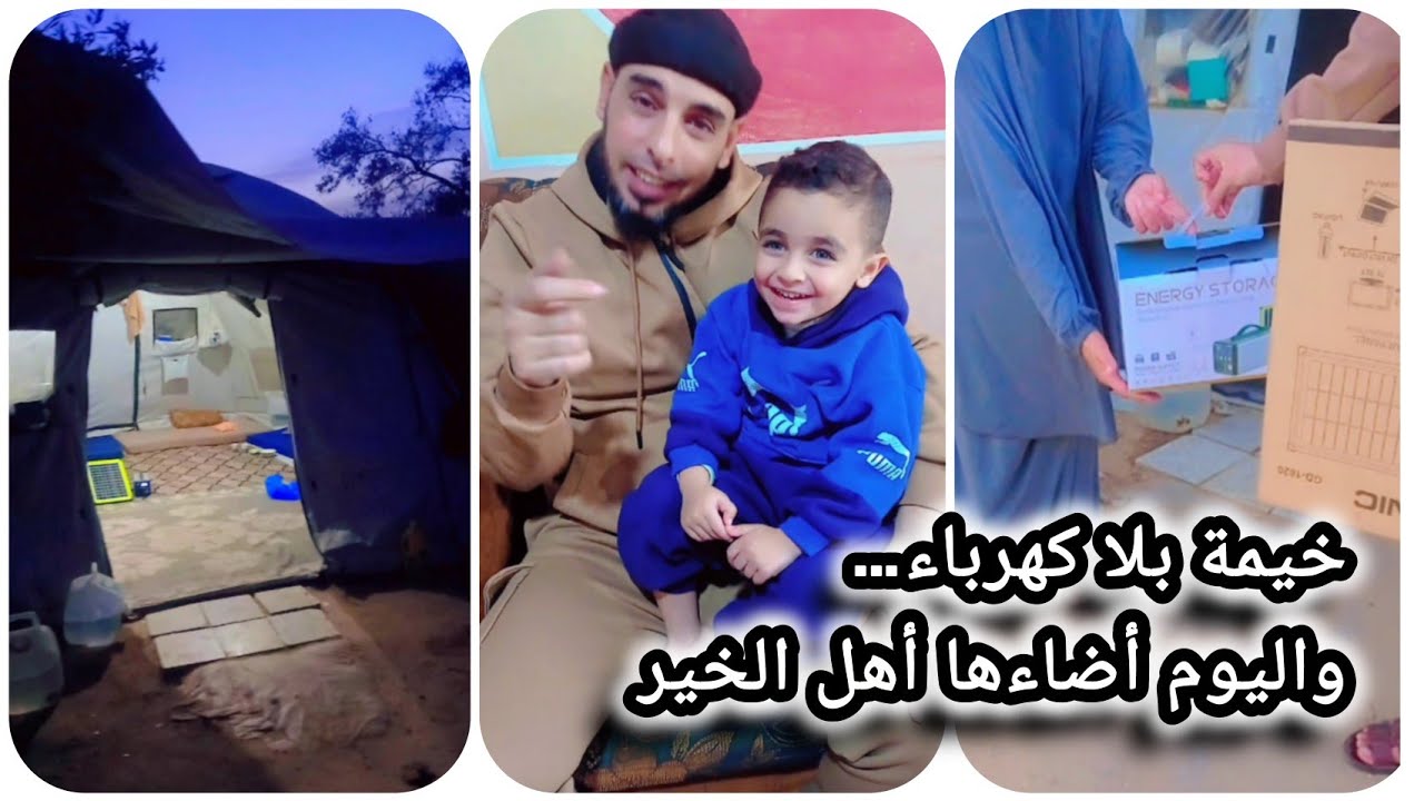 من جديد...أضاءت⛺💡خيمة أخرى في غزة بفضل الله وثم بفضل دعم أهل الخير والكرم 🇵🇸🤝🇸🇦🇲🇦🇪🇬🇴🇲🇹🇳