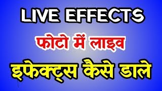 How To Give Live Effects On Your Photos From A Mobile (How To Add Live Effects On Your Photos) screenshot 4