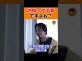 【ひろゆき】地球って平面ですよね?#Shorts