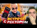 СЪЕЗДИЛ В УНИВЕР... ЗАПИСАЛ РАЗГОВОР НА ДИКТОФОН! РЕАКЦИЯ АУРУМА!