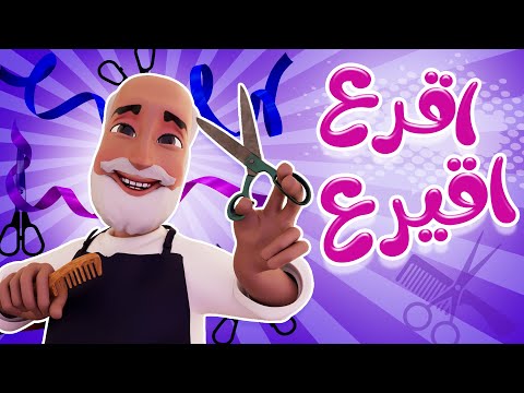 اقرع اقيرع حبيبي خليجي ميمو وكركر