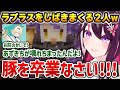 八つ当たり部屋でラプラスをしばきまくるあずいろｗ / S役でリオナにご褒美 / ござるさんからM役を求められる【AZKi 響咲リオナ 風真いろは ホロライブ】【罵倒の館】【ホロ鯖サマーパーク】
