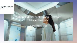 2026|National Museum of Taiwan Literature Introduction Video highlights version