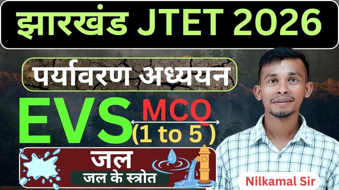 JTET Exam 2026 | पर्यावरण अध्ययन |EVS (1 to 5 )| जल |  Johar exam
