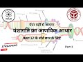 MOLECULAR BASIS OF INHERITANCE |CLASS-12|UP BOARD|PART-1